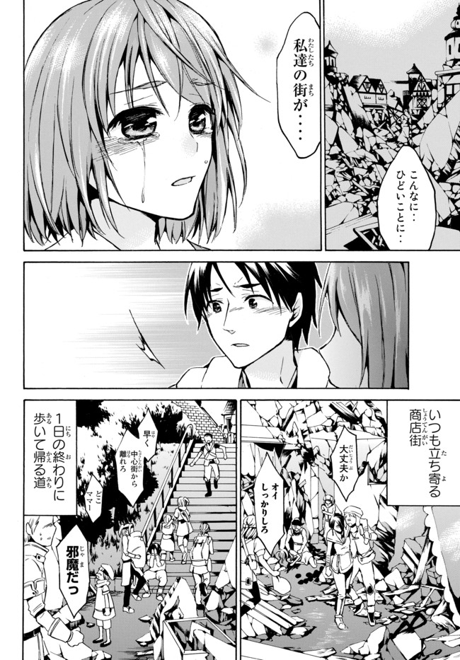 レベル1だけどユニークスキルで最強です 第8.2話 - Page 1