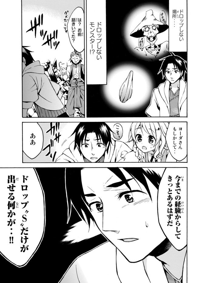 レベル1だけどユニークスキルで最強です 第8.2話 - Page 16