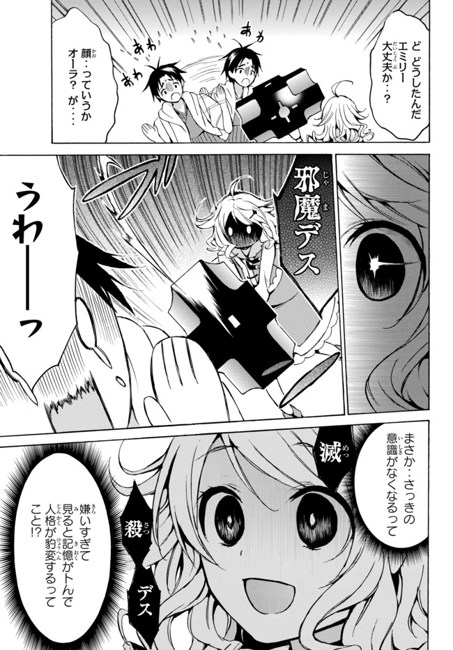 レベル1だけどユニークスキルで最強です 第9.2話 - Page 12