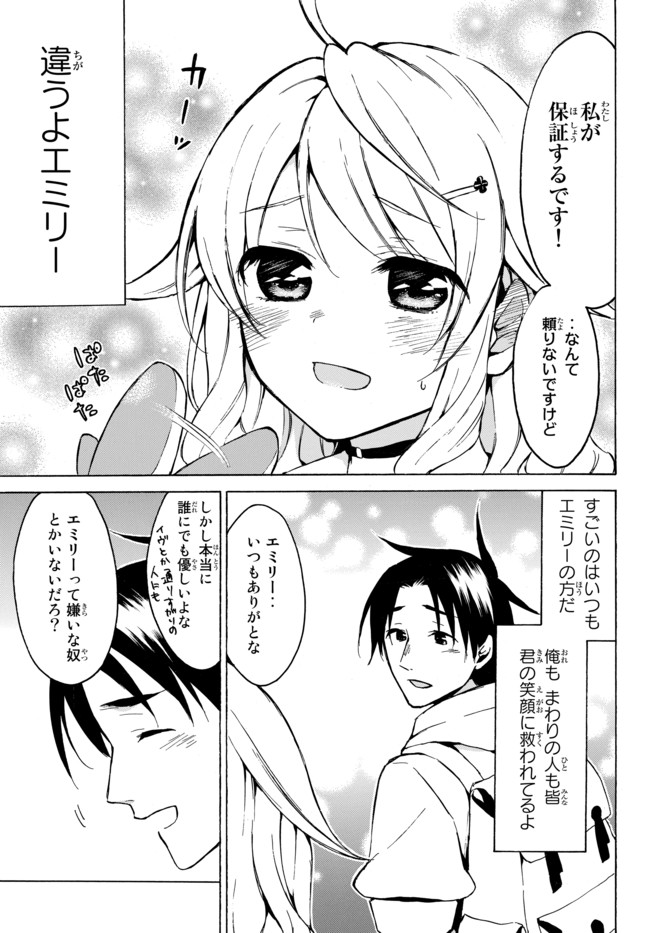 レベル1だけどユニークスキルで最強です 第9.2話 - Page 4