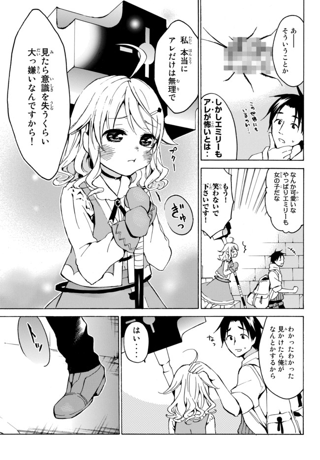 レベル1だけどユニークスキルで最強です 第9.2話 - Page 6