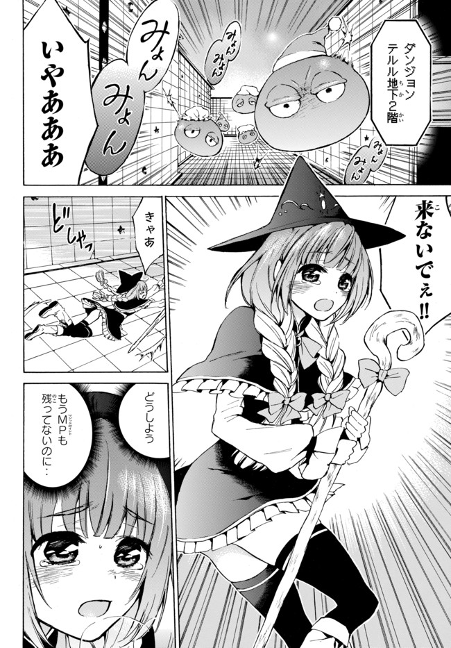 レベル1だけどユニークスキルで最強です 第9話 - Page 2