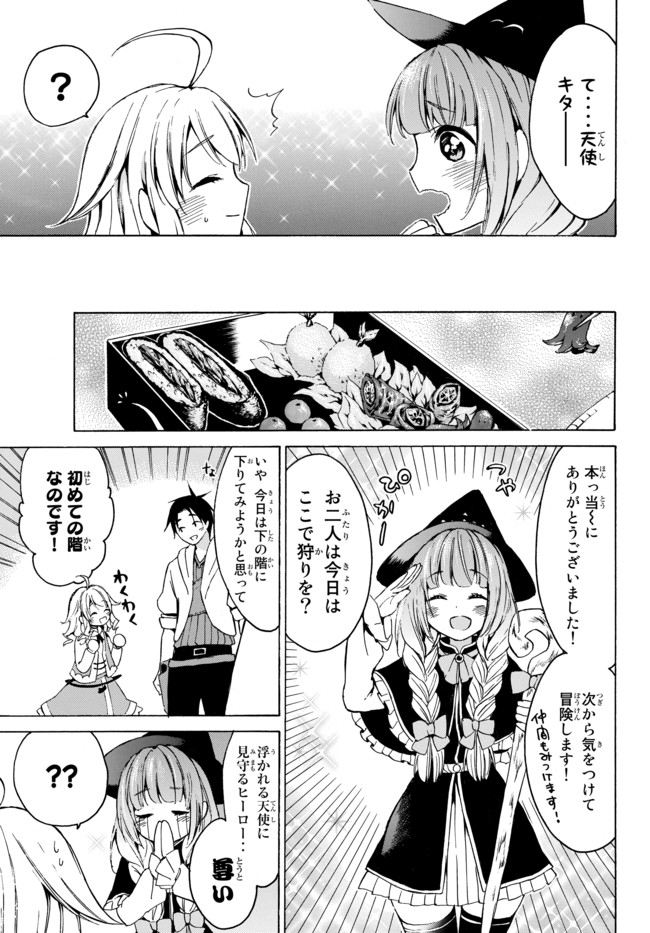 レベル1だけどユニークスキルで最強です 第9話 - Page 11