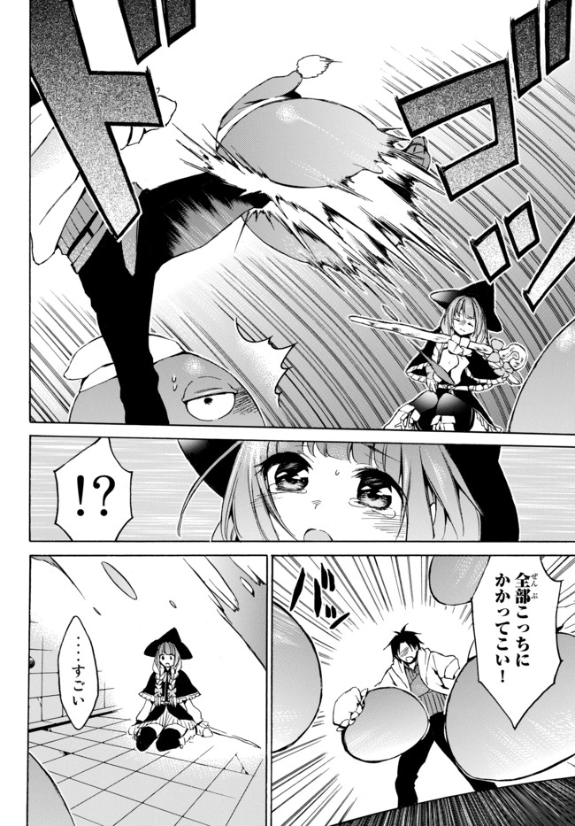 レベル1だけどユニークスキルで最強です 第9話 - Page 4