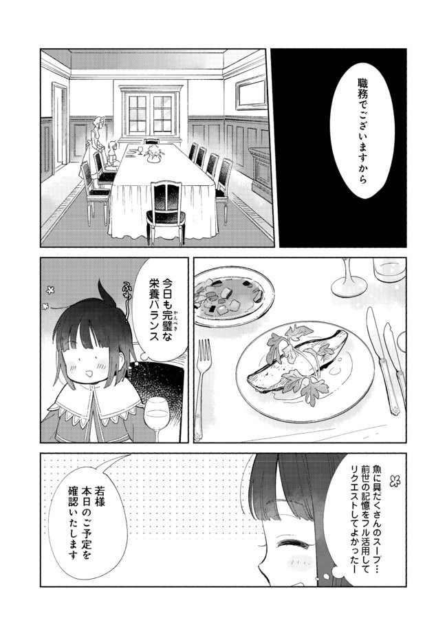 I’m the White Pig Nobleman 第1話 - Page 11