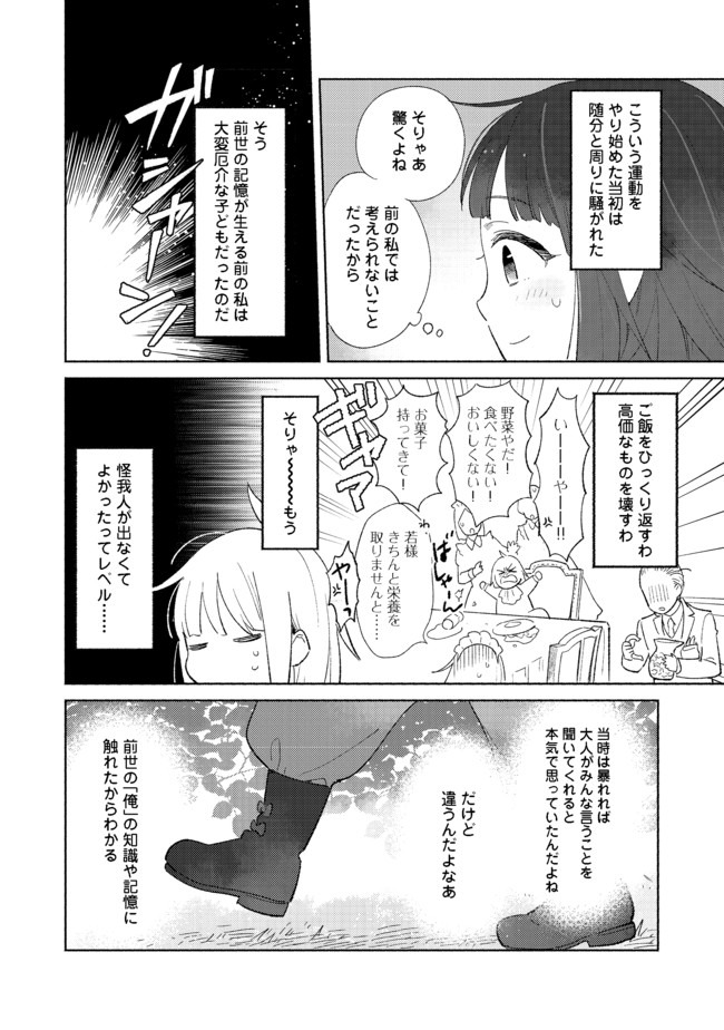 I’m the White Pig Nobleman 第1話 - Page 15