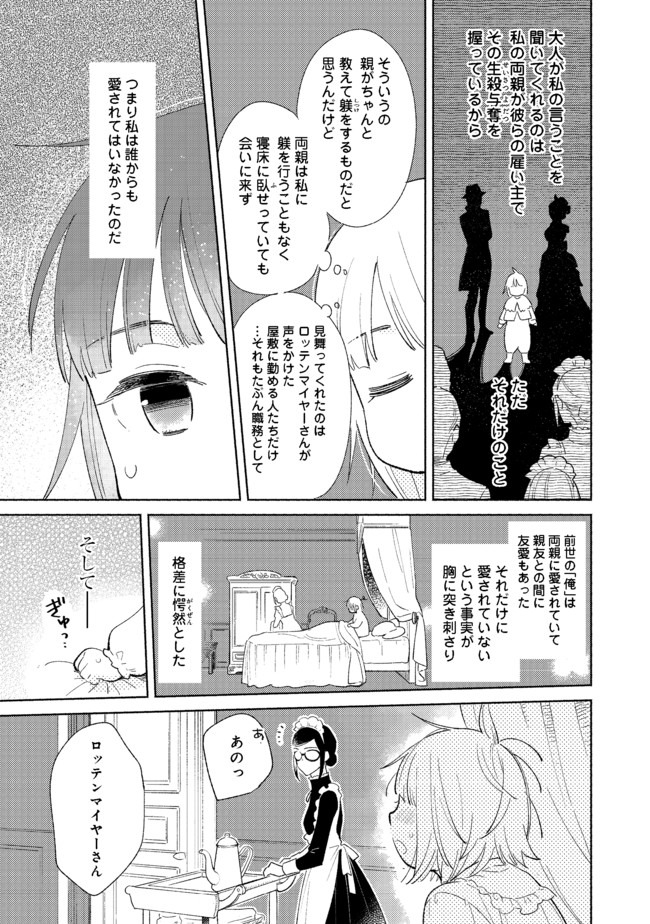 I’m the White Pig Nobleman 第1話 - Page 16