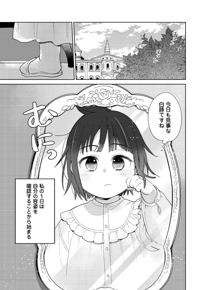 I’m the White Pig Nobleman 第1話 - Page 4