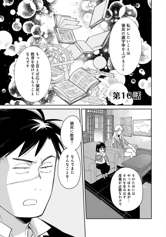 I’m the White Pig Nobleman 第10.1話 - Page 1
