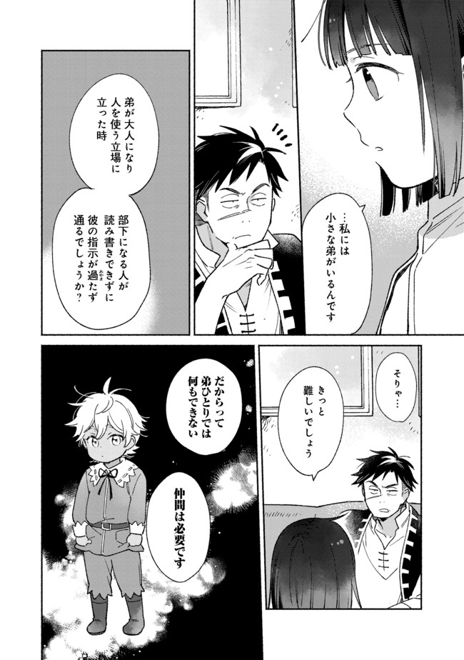 I’m the White Pig Nobleman 第10.1話 - Page 2