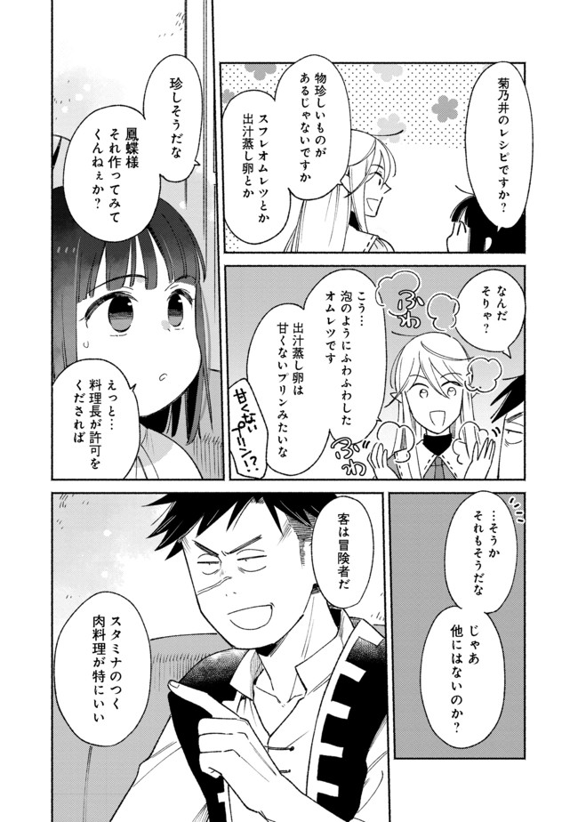 I’m the White Pig Nobleman 第10.1話 - Page 12