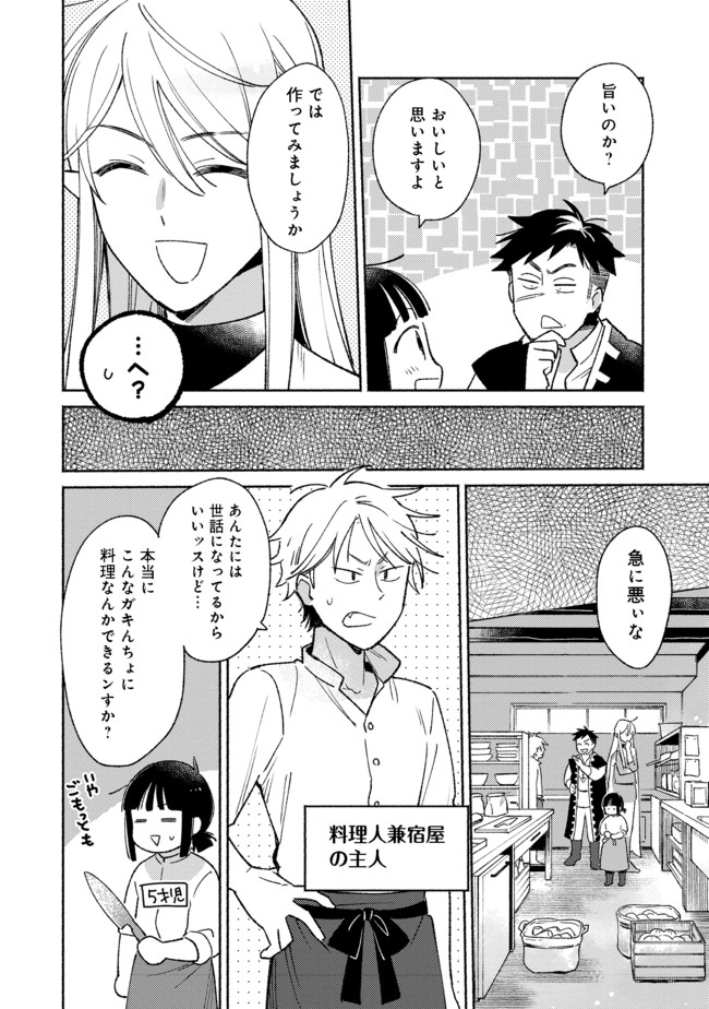 I’m the White Pig Nobleman 第10.1話 - Page 14