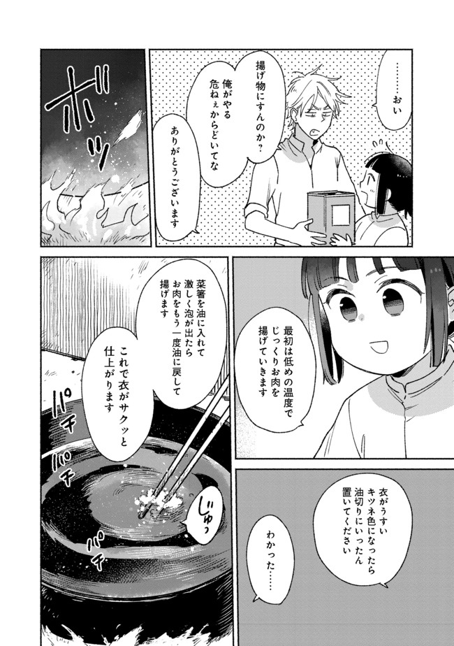 I’m the White Pig Nobleman 第10.1話 - Page 16