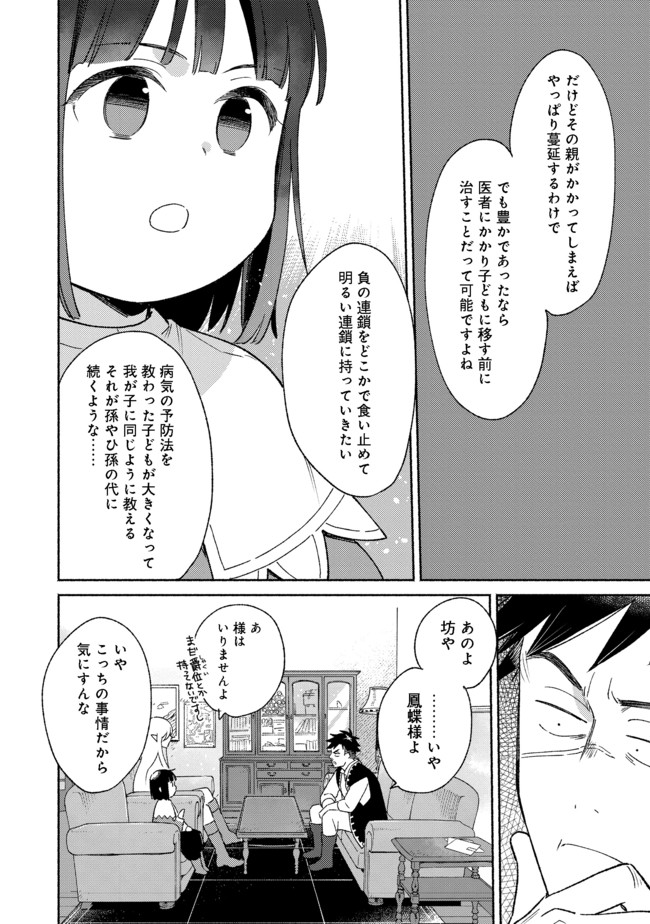 I’m the White Pig Nobleman 第10.1話 - Page 4