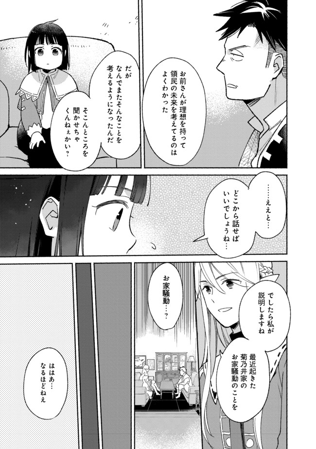 I’m the White Pig Nobleman 第10.1話 - Page 5