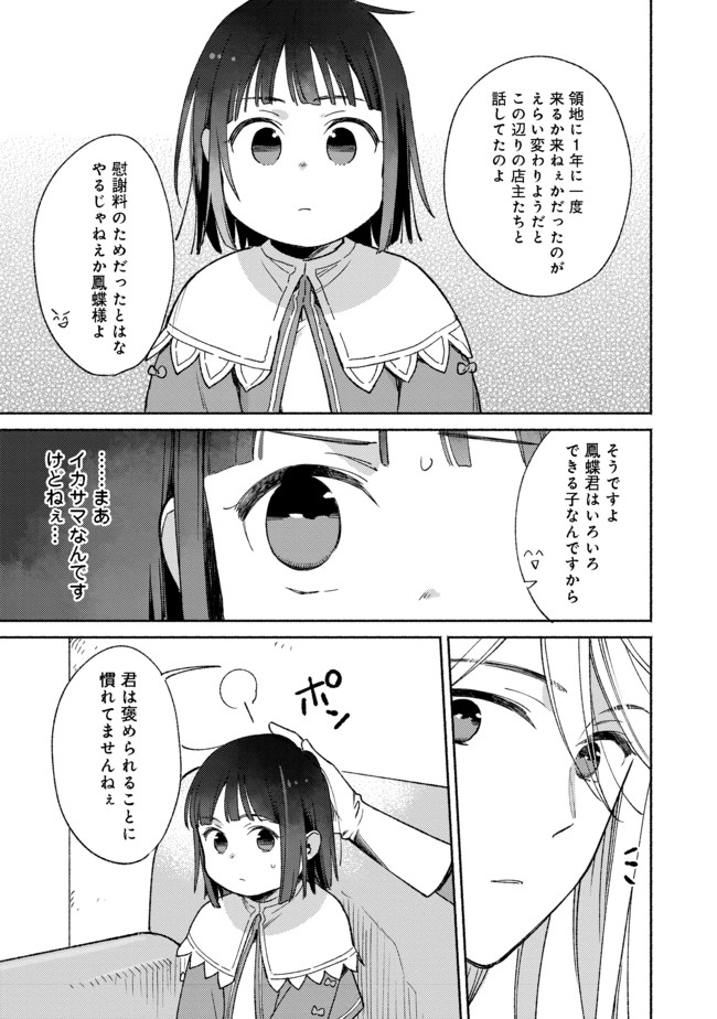 I’m the White Pig Nobleman 第10.1話 - Page 7