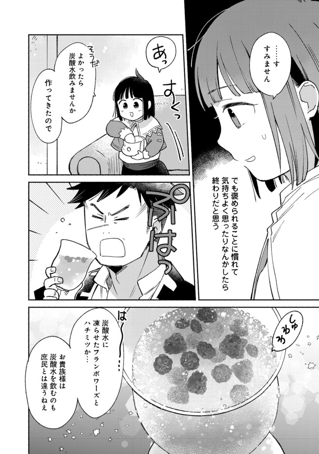 I’m the White Pig Nobleman 第10.1話 - Page 8