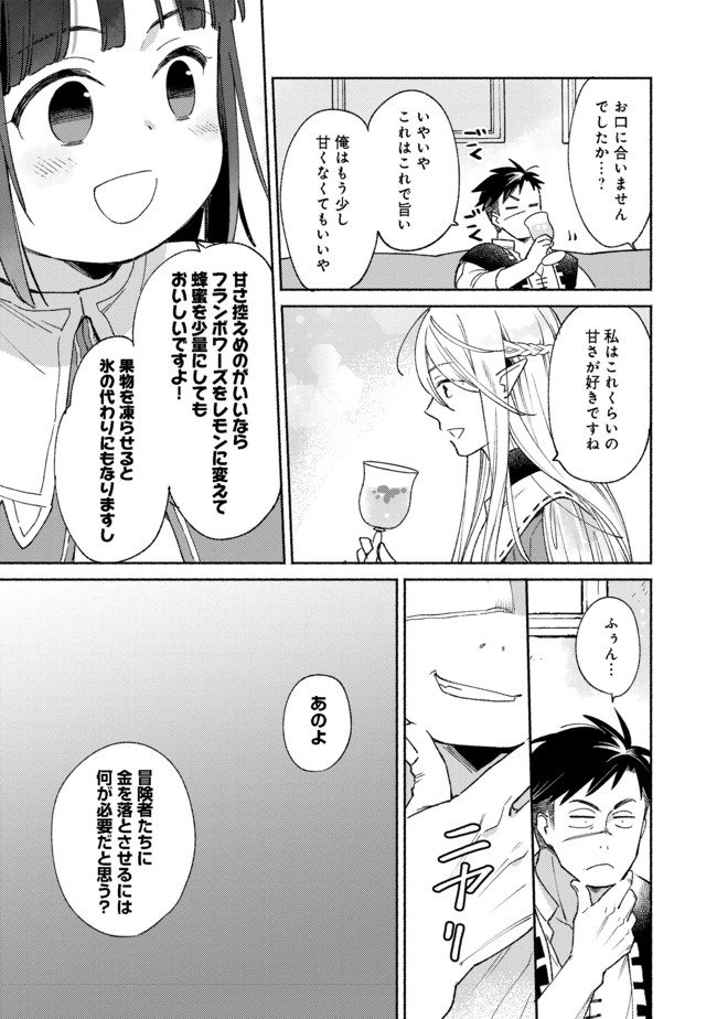 I’m the White Pig Nobleman 第10.1話 - Page 9