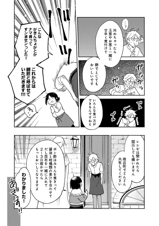 I’m the White Pig Nobleman 第10.2話 - Page 2