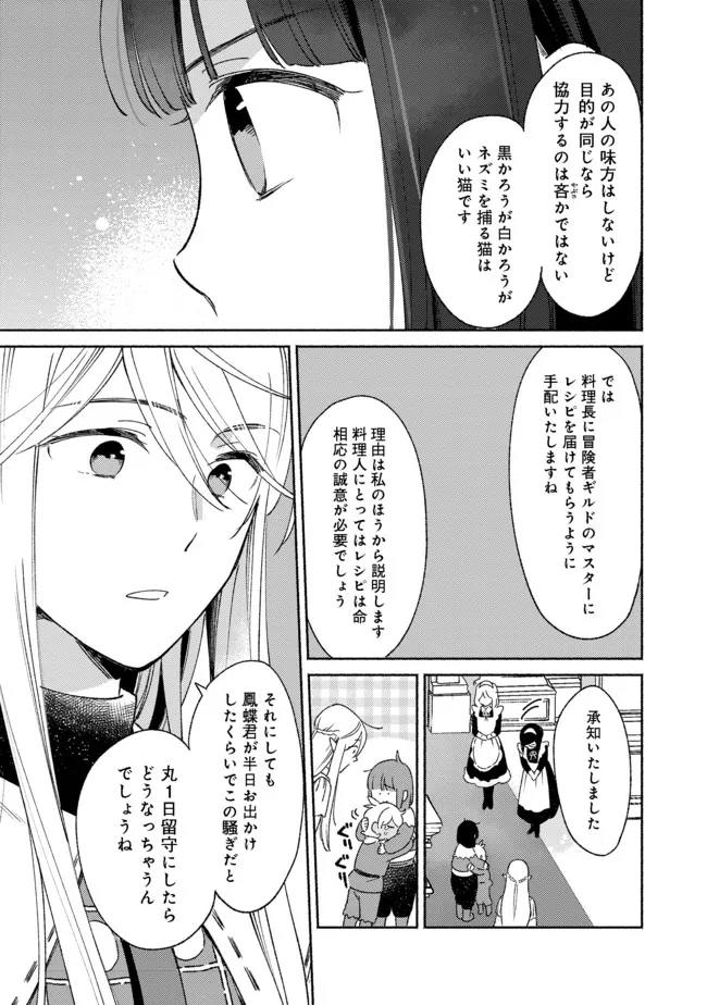 I’m the White Pig Nobleman 第10.2話 - Page 11