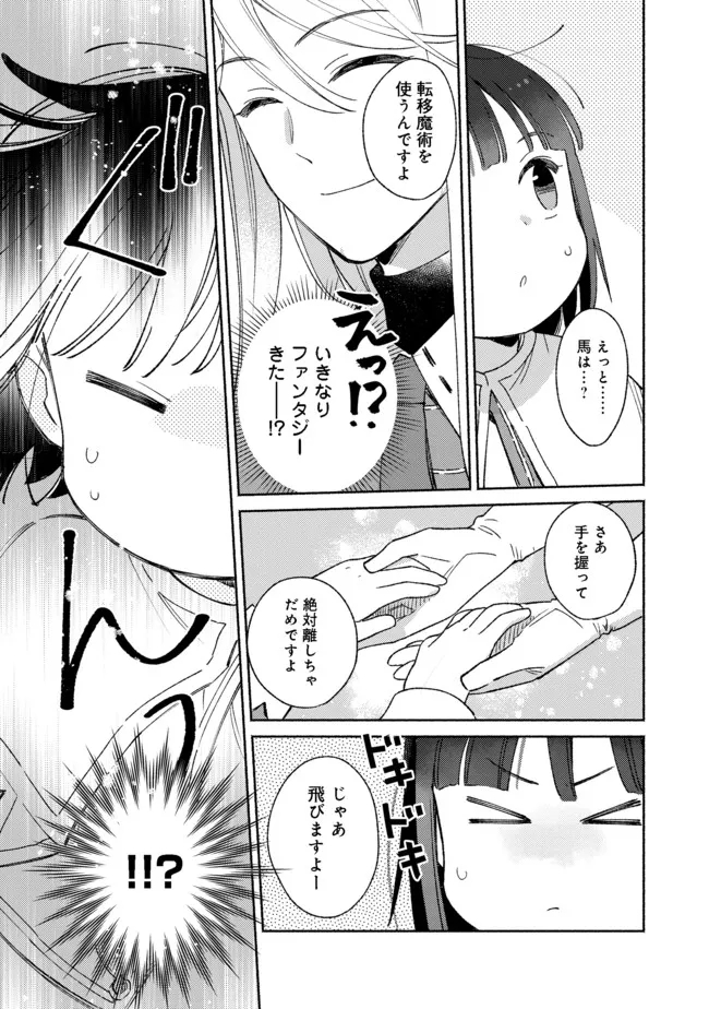 I’m the White Pig Nobleman 第10.2話 - Page 13
