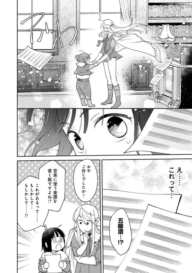 I’m the White Pig Nobleman 第10.2話 - Page 14