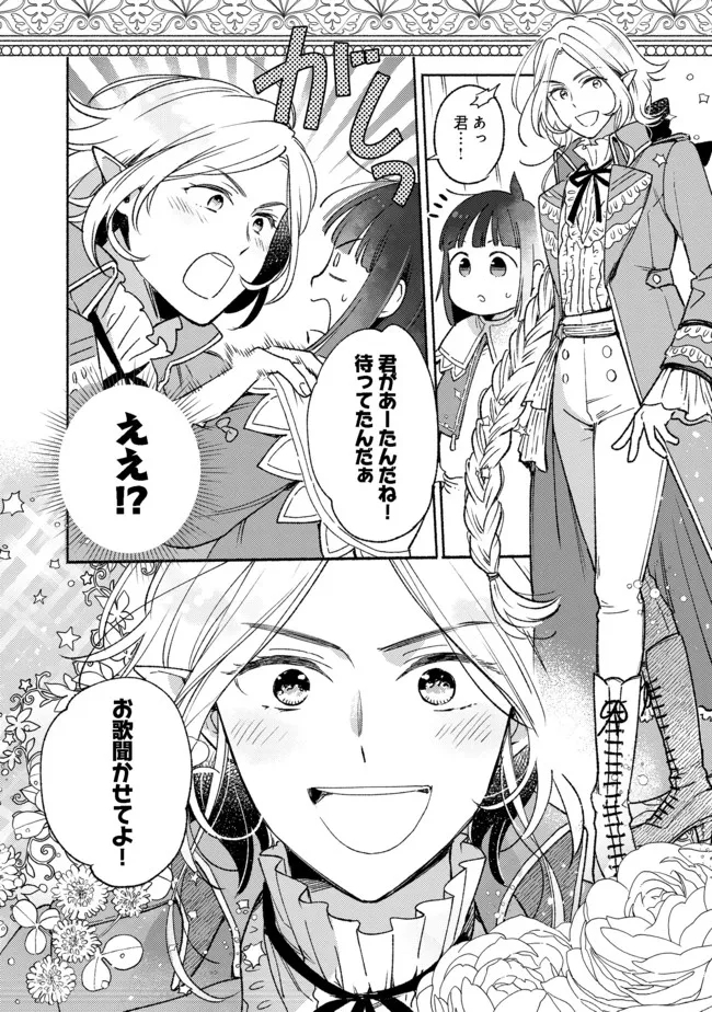 I’m the White Pig Nobleman 第10.2話 - Page 16