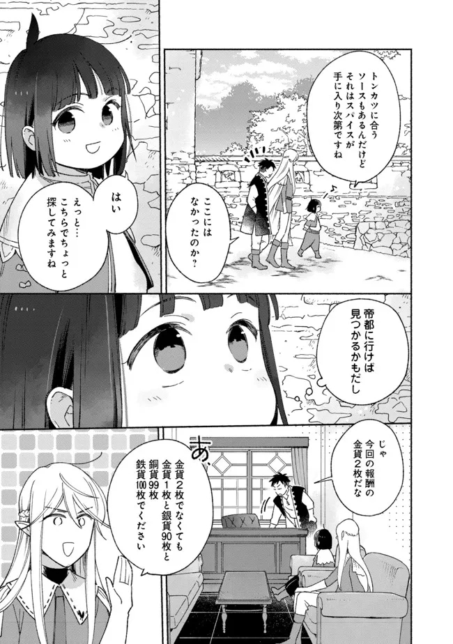 I’m the White Pig Nobleman 第10.2話 - Page 3