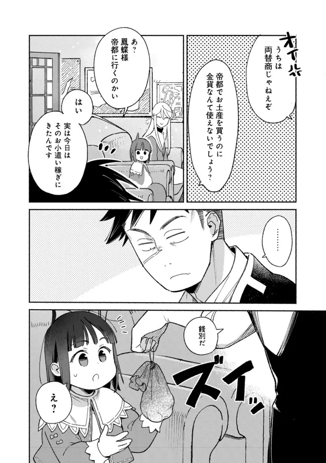 I’m the White Pig Nobleman 第10.2話 - Page 4