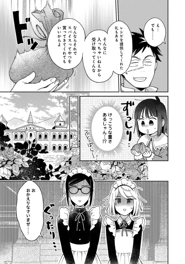 I’m the White Pig Nobleman 第10.2話 - Page 5