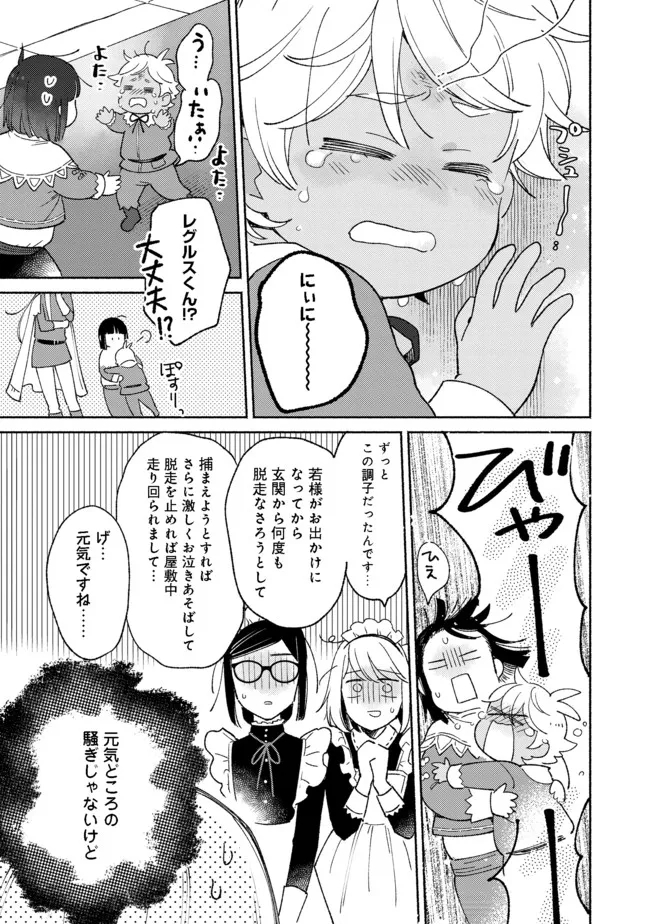 I’m the White Pig Nobleman 第10.2話 - Page 7