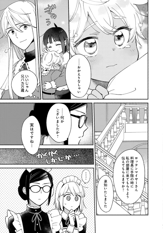 I’m the White Pig Nobleman 第10.2話 - Page 9