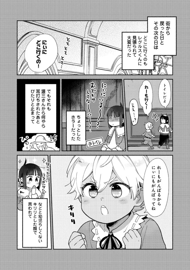 I’m the White Pig Nobleman 第11.1話 - Page 2