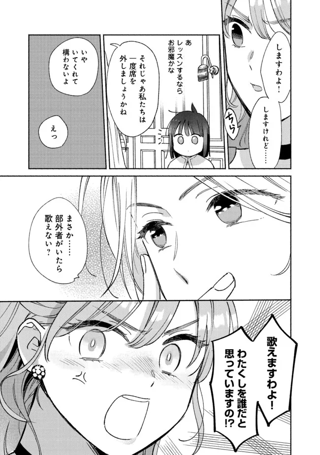 I’m the White Pig Nobleman 第11.1話 - Page 11