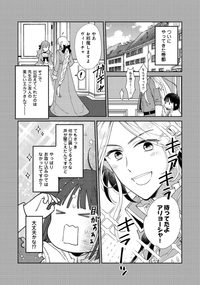 I’m the White Pig Nobleman 第11.1話 - Page 3