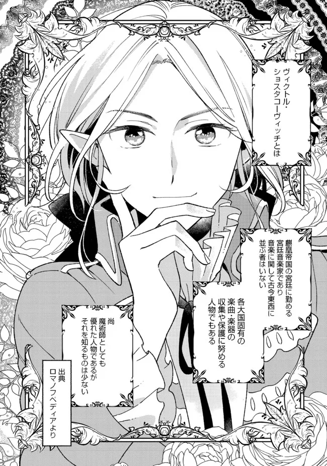I’m the White Pig Nobleman 第11.1話 - Page 4