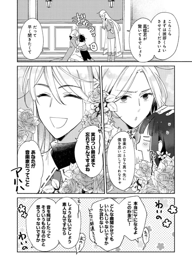 I’m the White Pig Nobleman 第11.1話 - Page 6