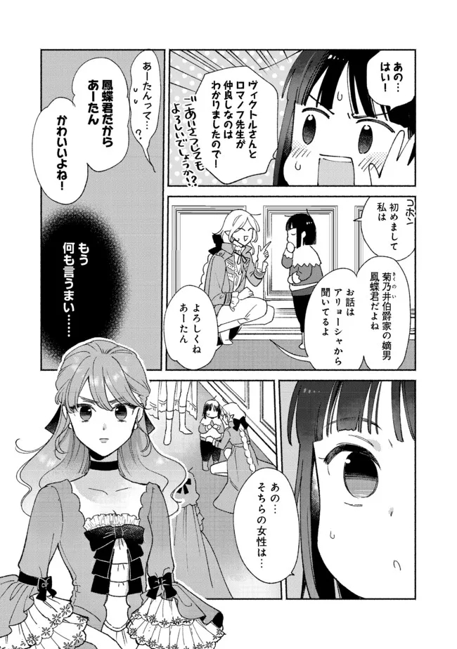 I’m the White Pig Nobleman 第11.1話 - Page 7