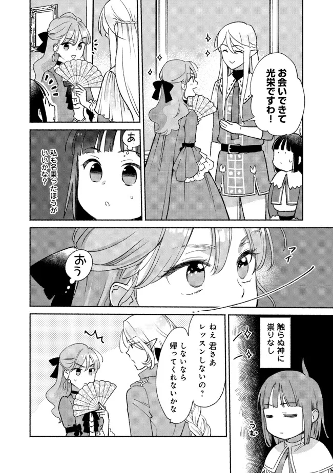 I’m the White Pig Nobleman 第11.1話 - Page 10