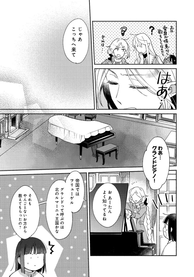 I’m the White Pig Nobleman 第11.2話 - Page 2