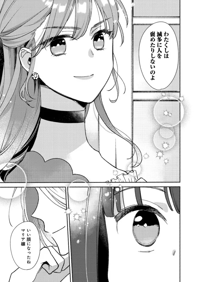 I’m the White Pig Nobleman 第11.2話 - Page 12