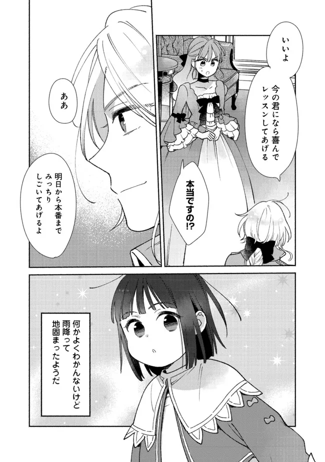 I’m the White Pig Nobleman 第11.2話 - Page 13