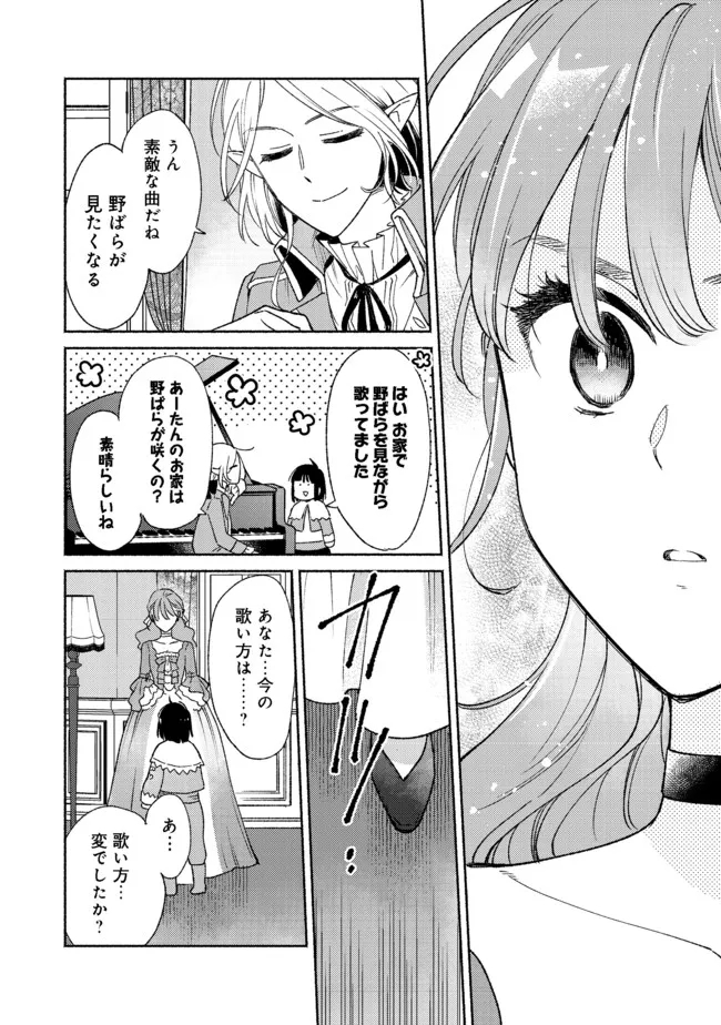 I’m the White Pig Nobleman 第11.2話 - Page 9