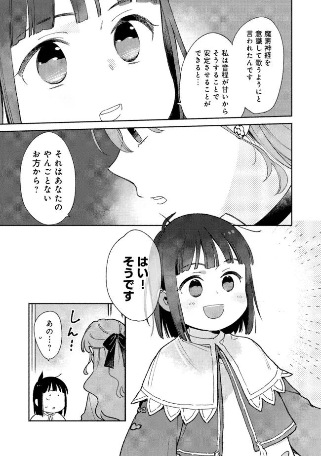 I’m the White Pig Nobleman 第11.2話 - Page 10