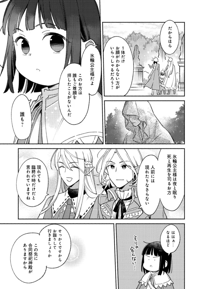 I’m the White Pig Nobleman 第12.1話 - Page 11