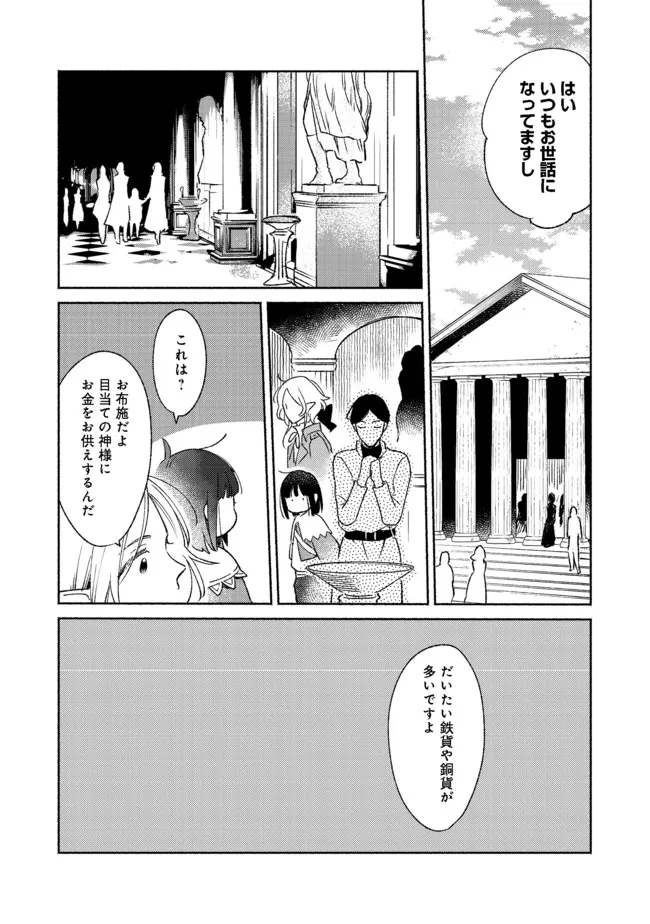 I’m the White Pig Nobleman 第12.1話 - Page 12