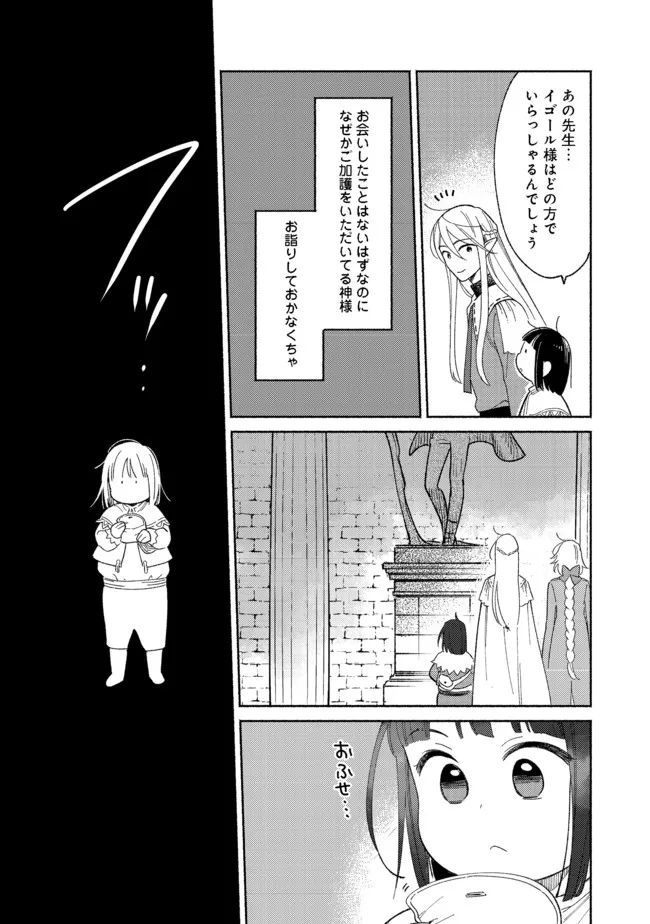 I’m the White Pig Nobleman 第12.1話 - Page 13