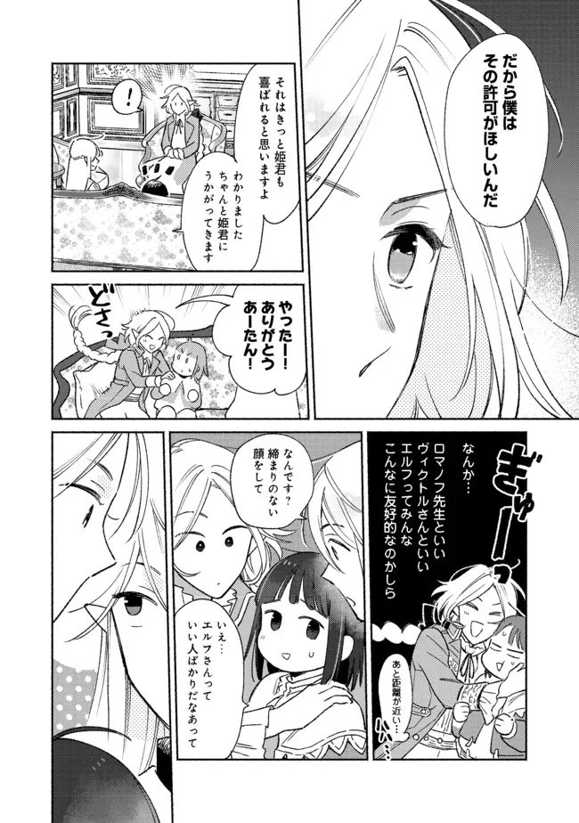 I’m the White Pig Nobleman 第12.1話 - Page 4