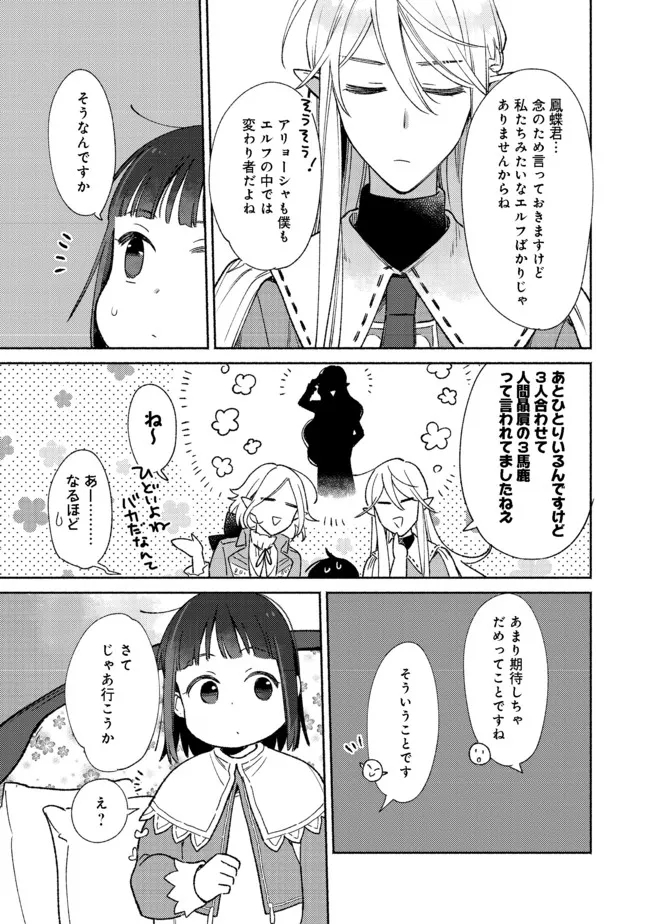 I’m the White Pig Nobleman 第12.1話 - Page 5