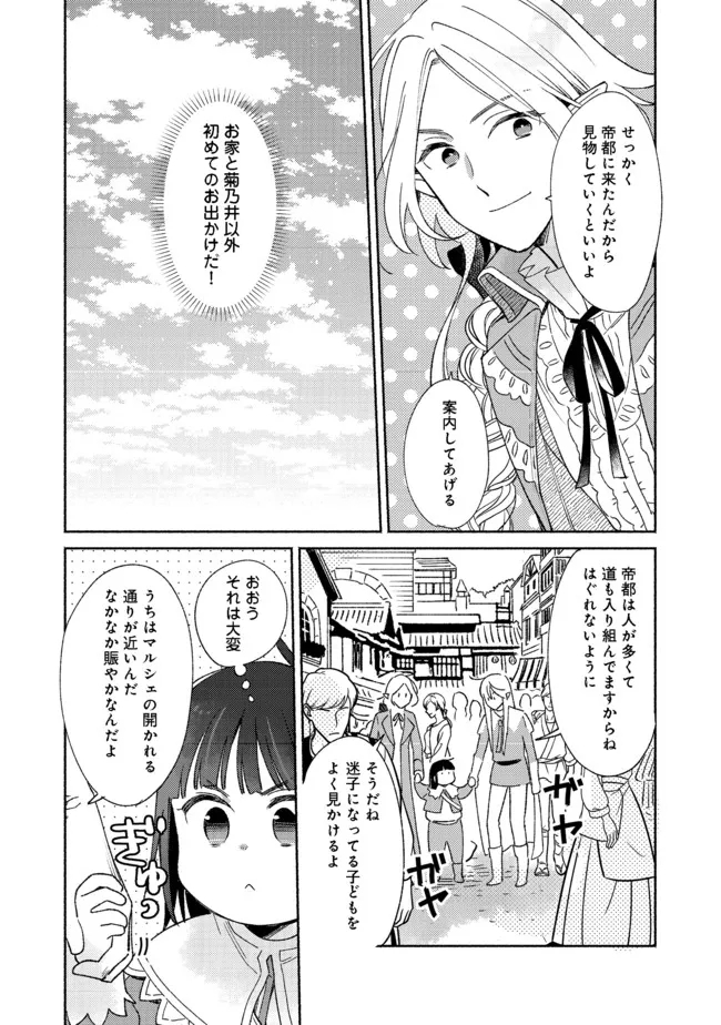 I’m the White Pig Nobleman 第12.1話 - Page 6